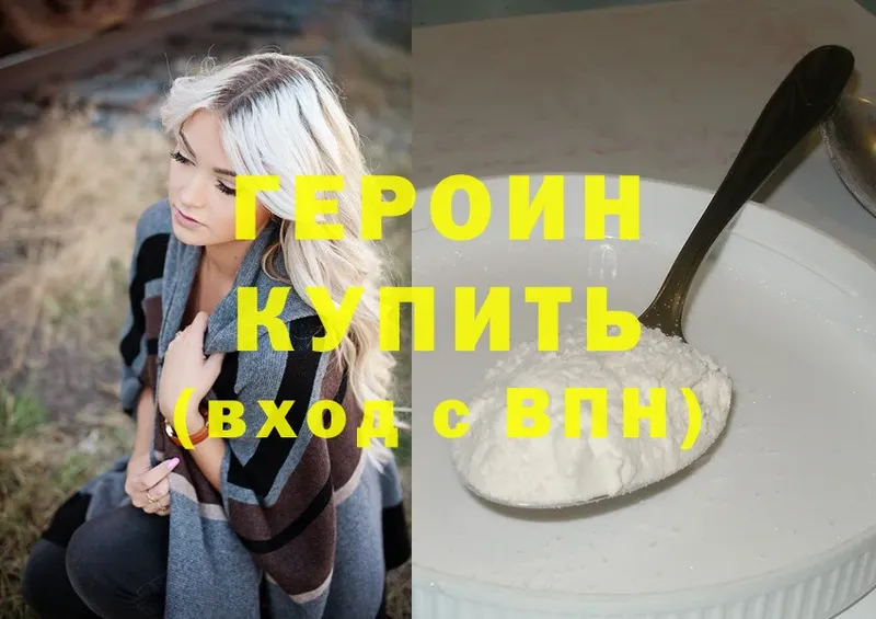 ГЕРОИН герыч  Алдан 